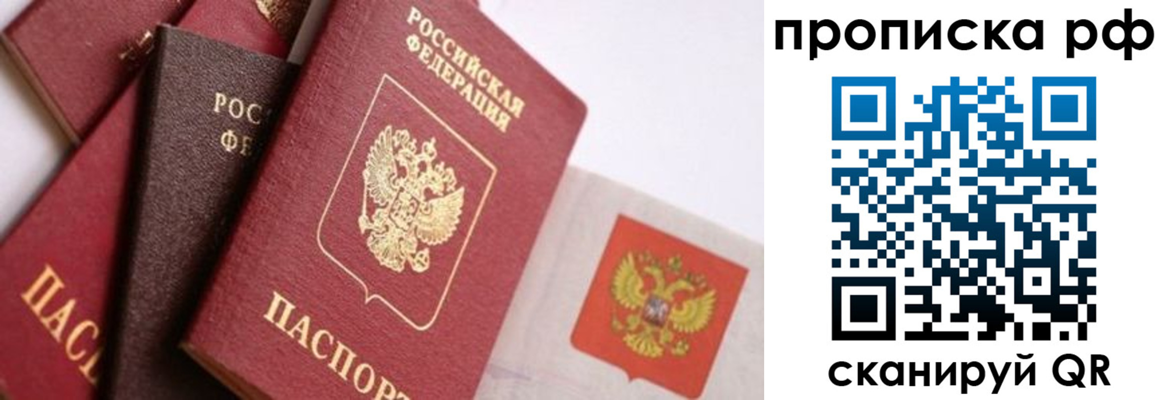 прописка ребенка в Воронеже