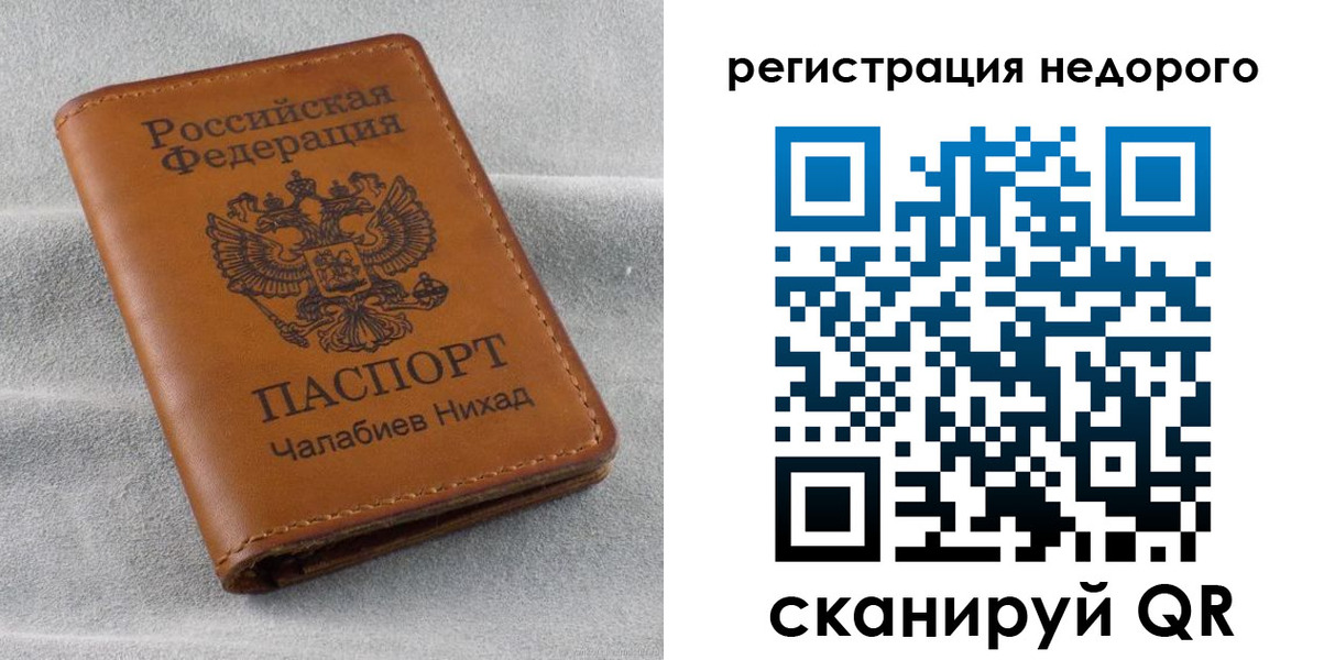 временная регистрация купить в Воронеже