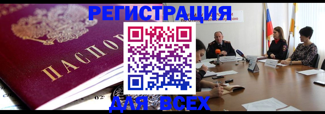 прописка ребенка в Воронеже