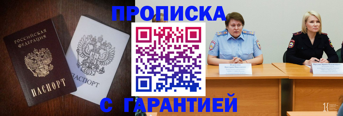 временная регистрация гарантия в Воронеже